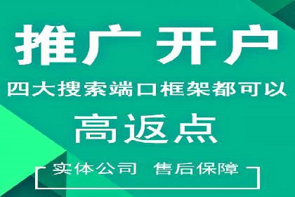 百度推广开户的注意事项及常见问题解答